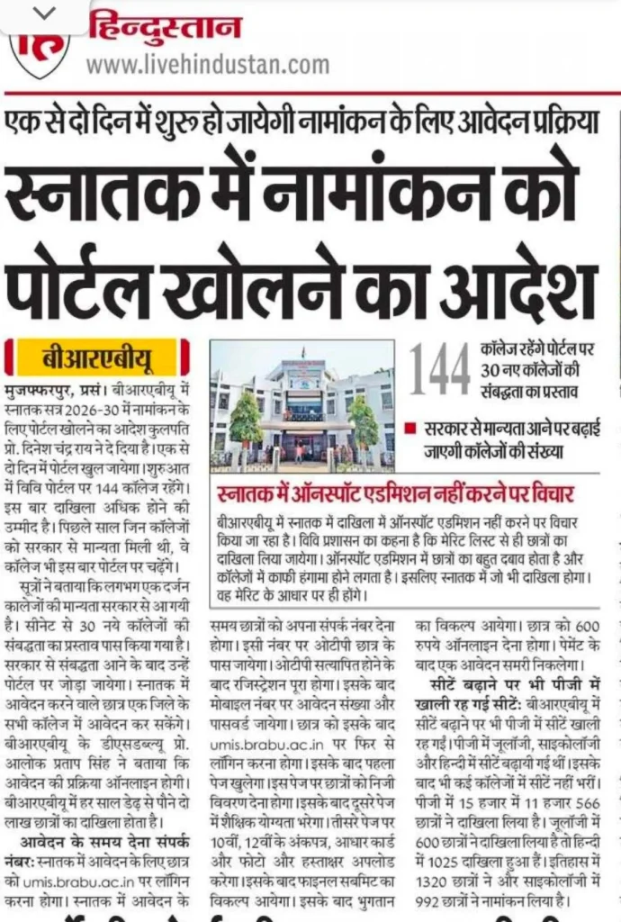 BRABU Admission Process Session 2026 - News