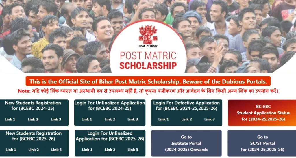 Bihar post matric scholarship 2025