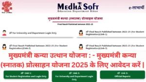 Medhasoft Government of Bihar Scholarship