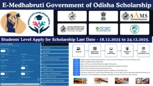 E-Medhabruti Government of Odisha Scholarship