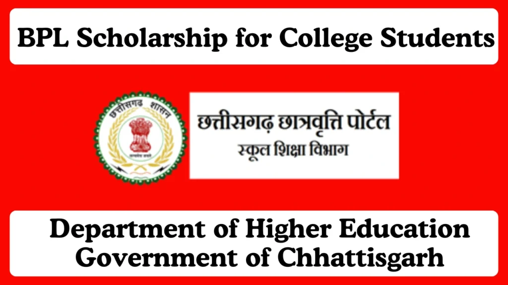 BPL Scholarship for College Students