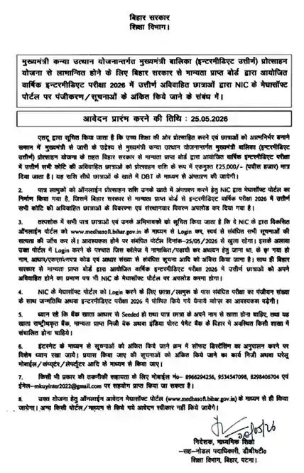 Inter-Pass-Scholarship-Official-Notification-2026