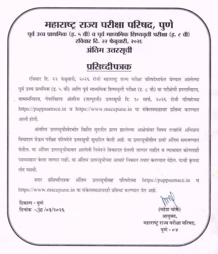 MSCE Pune Scholarship Result Notice