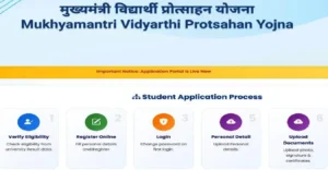 Mukhyamantri Vidyarthi Protsahan Yojana 2026